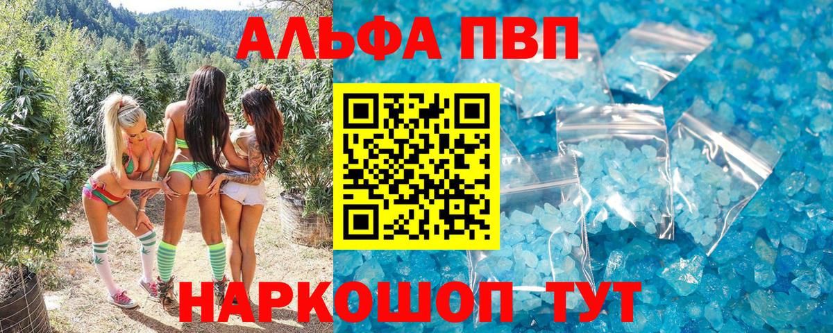 A PVP кристаллы  APVP VHQ  Вход с VPN  A PVP Соль  наркотики  Волхов 