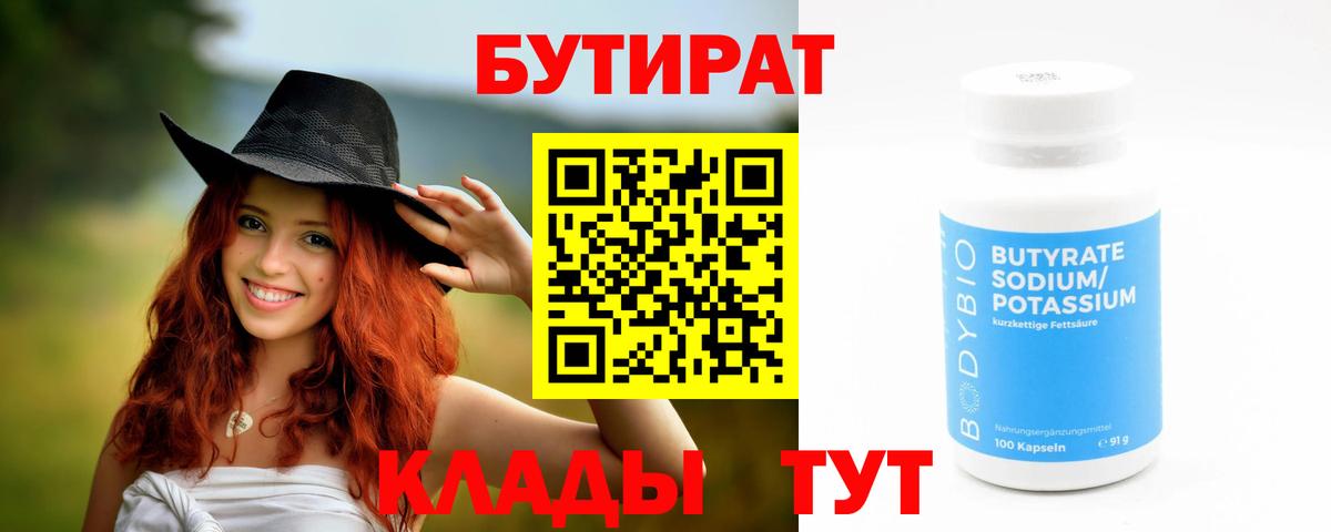 Волхов  Бутират 1.4BDO  Вход с VPN 