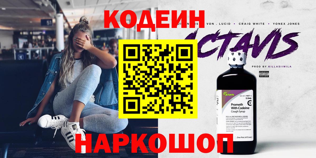 Волхов  Кодеиновый сироп Lean Purple Drank  Вход с VPN 