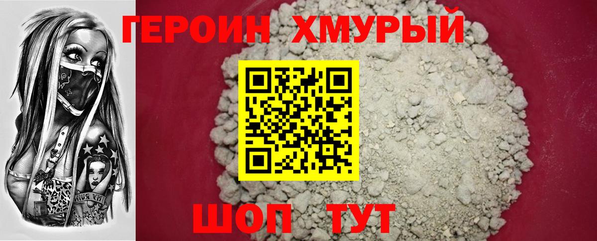 Волхов  ГЕРОИН белый  Вход с VPN 