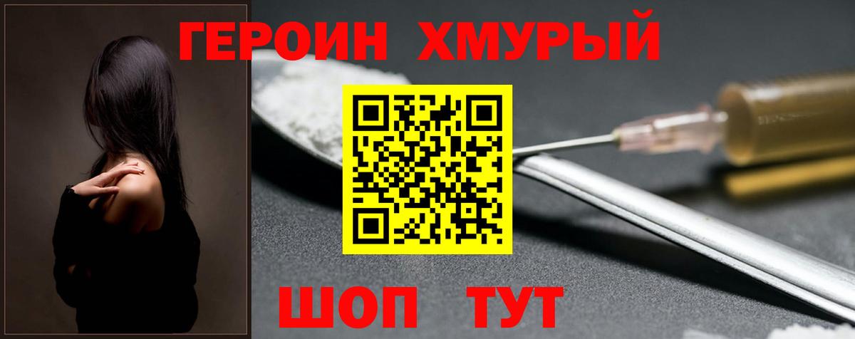 ГЕРОИН хмурый Волхов