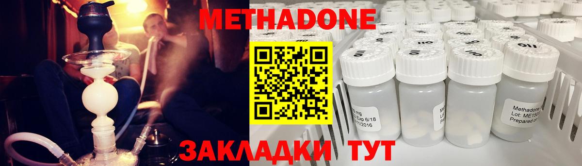МЕТАДОН кристалл  Метадон мёд  Волхов  Вход с VPN 